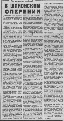 1983_10_26_Известия_N299_(20645)_стр5.png