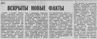 1983_10_03_Известия_N276_(20622)_стр3.png