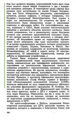 Асеевский-ЦРУ_ шпионаж, терроризм, зловещие планы_с266.jpg
