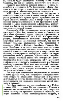 Асеевский-ЦРУ_ шпионаж, терроризм, зловещие планы_с265.jpg